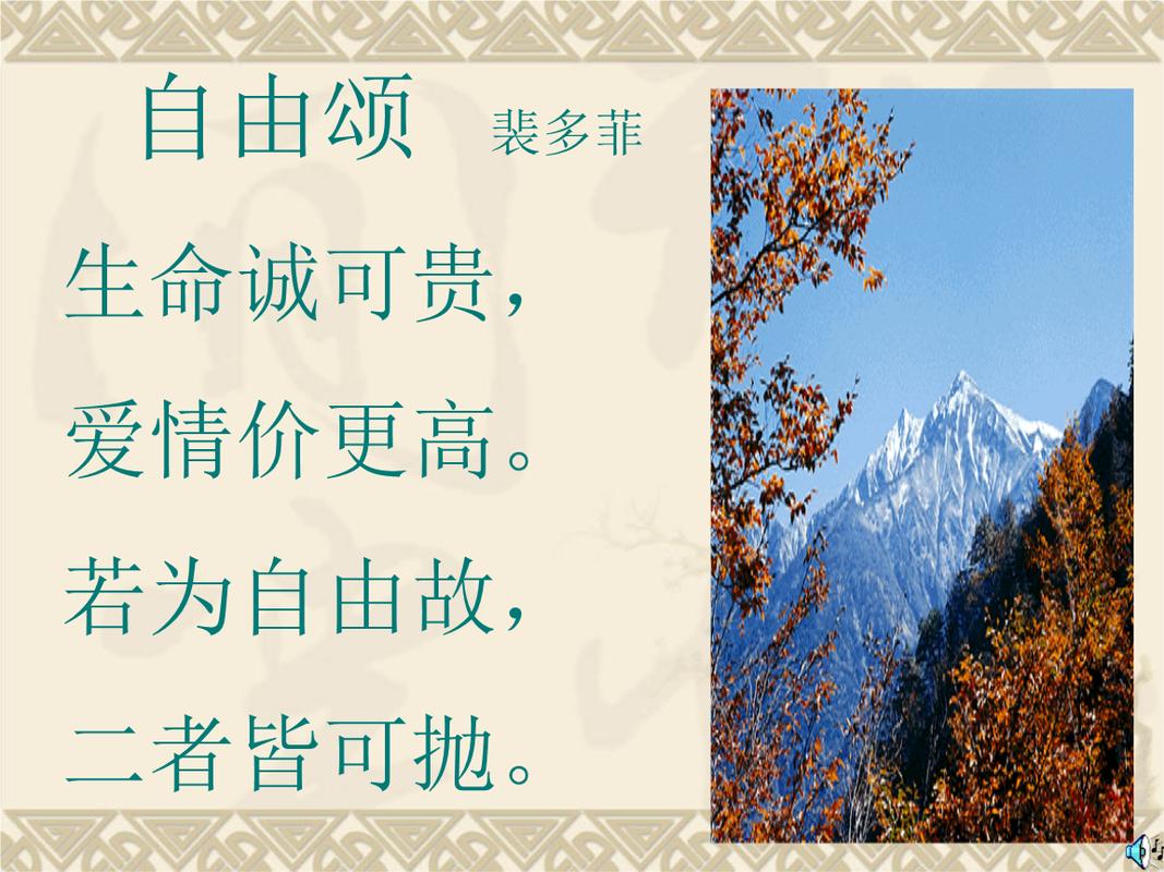 自由颂 诗歌-图2