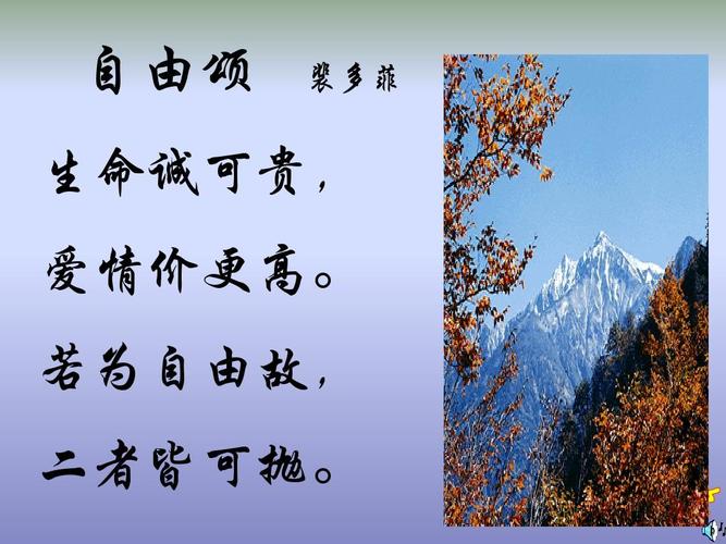 自由颂 诗歌-图3