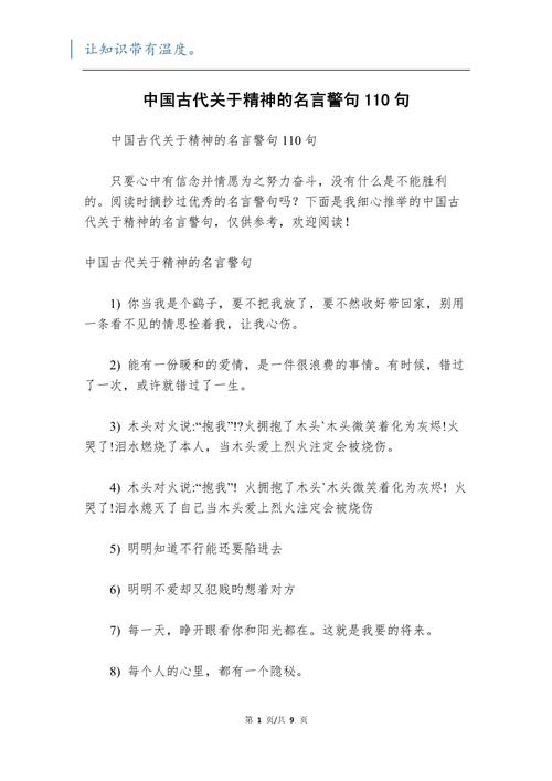 精神 名言警句-图1