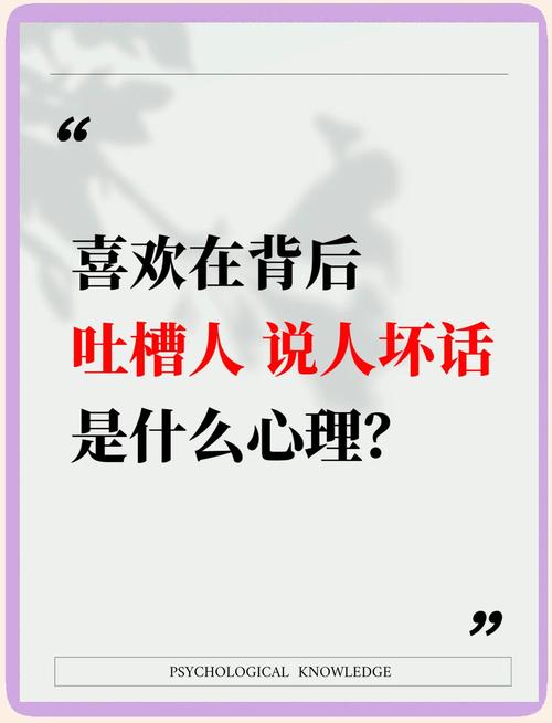 讽刺背后说坏话的名言，是何用意？-图1