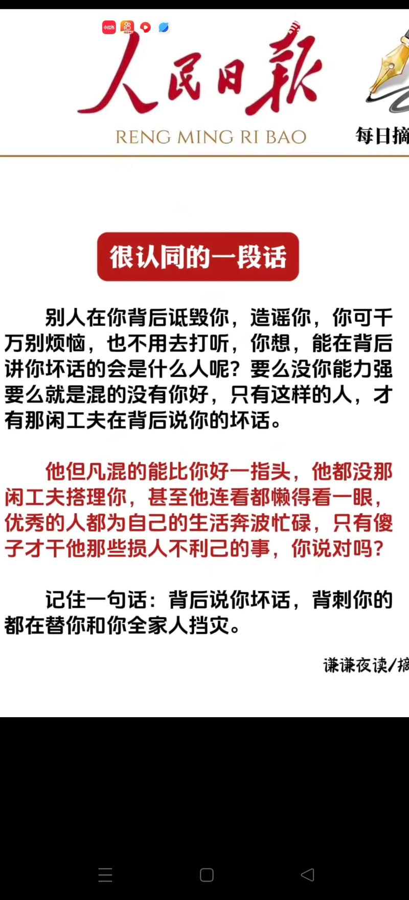 讽刺背后说坏话的名言，是何用意？-图2