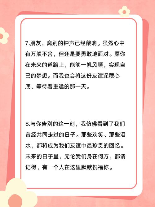 表达与朋友的送别之情的名言名句-图1