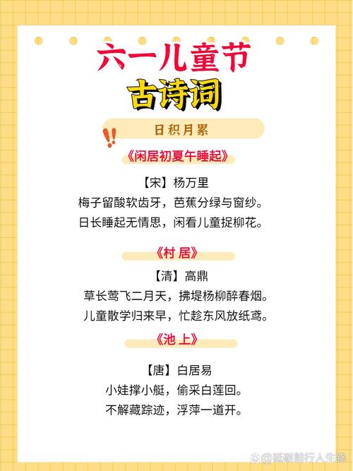 六一诗歌有哪些？-图1