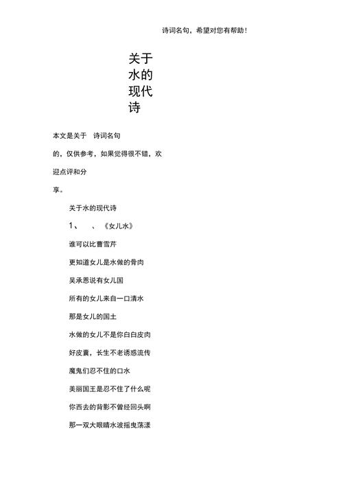 水在诗中如何流动?-图1 水在诗中如何流动?-图1