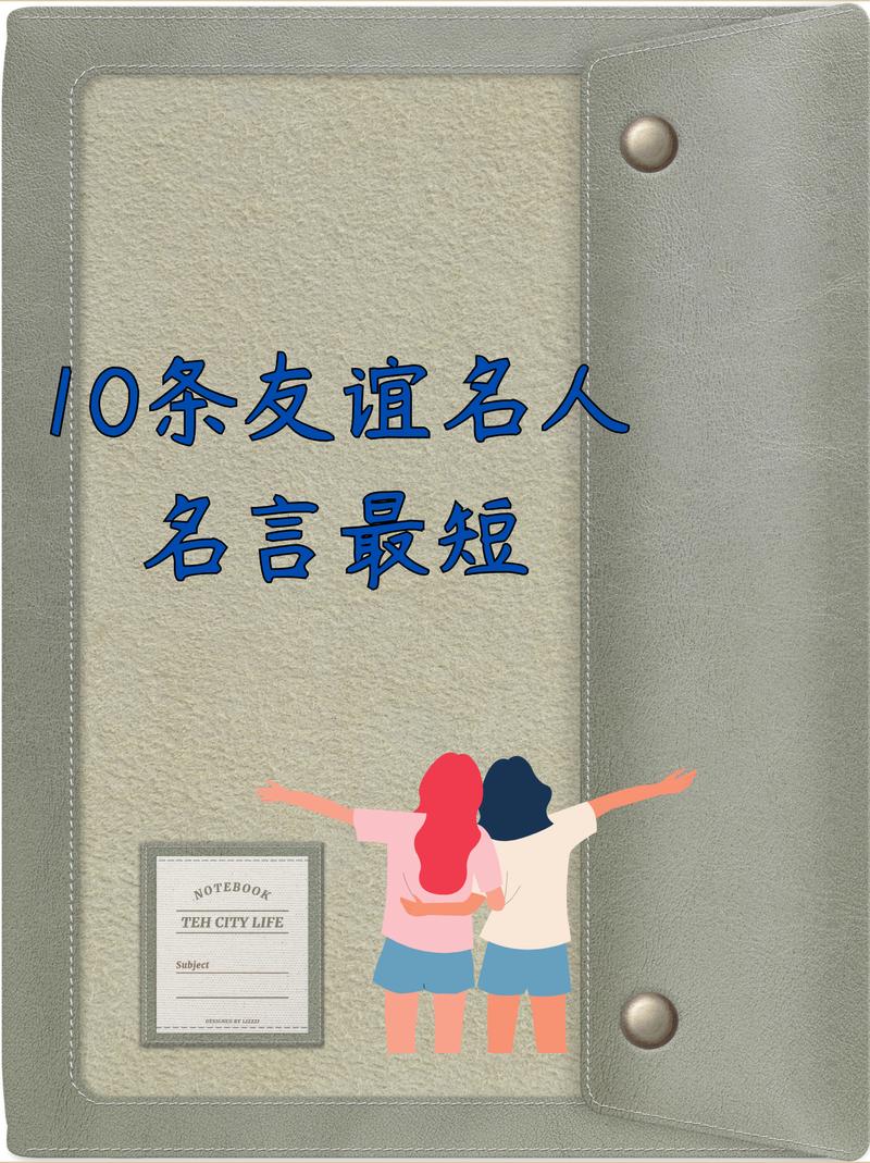 友情名言，藏着多少真心？-图1