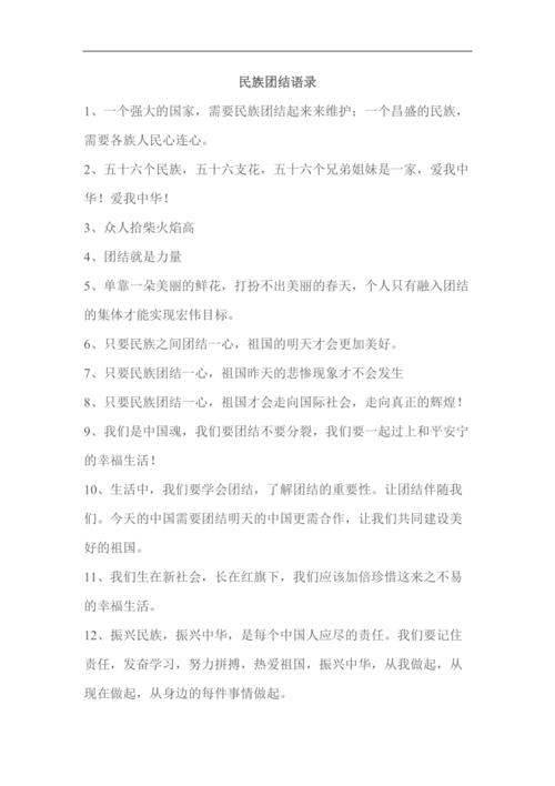 关于民族文化的名言-图1