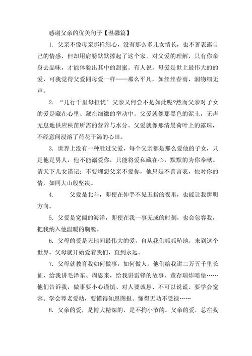 赞美父亲的名人名言-图1