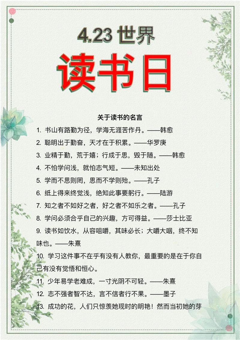 名人名言如何指引读书？-图3