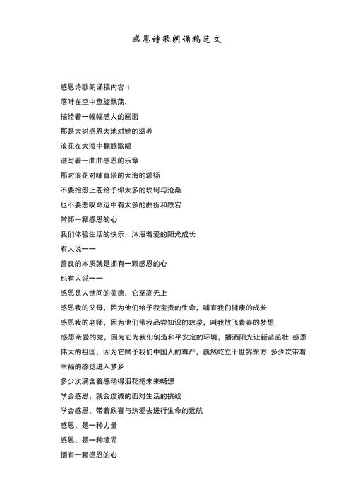 诗歌如何伴我感恩成长？-图1