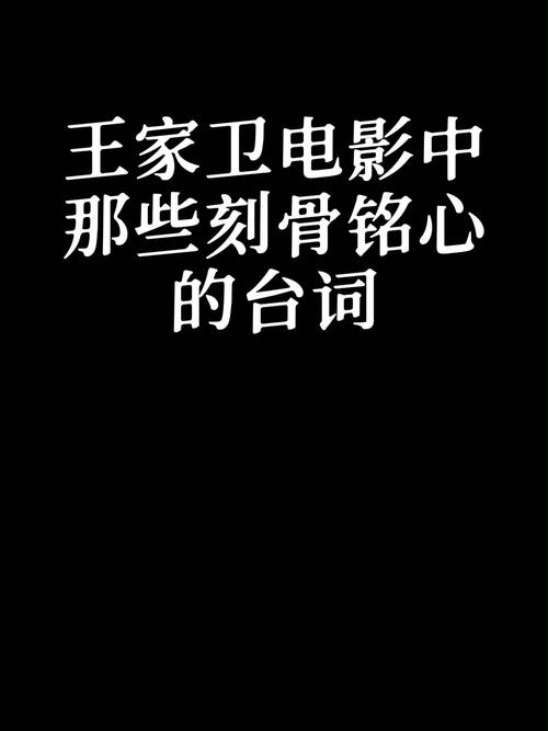 王家卫名言藏着怎样的故事？-图2