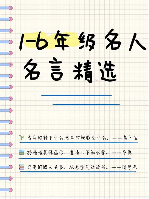 6字以下名人名言短句-图1