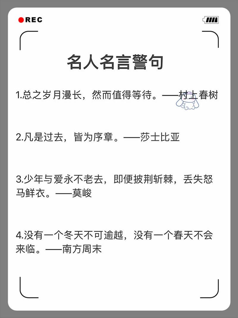 6字以下名人名言短句-图2