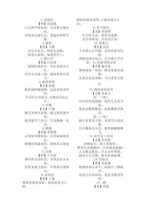 诗歌大全小学四年级-图1 诗歌大全小学四年级-图1