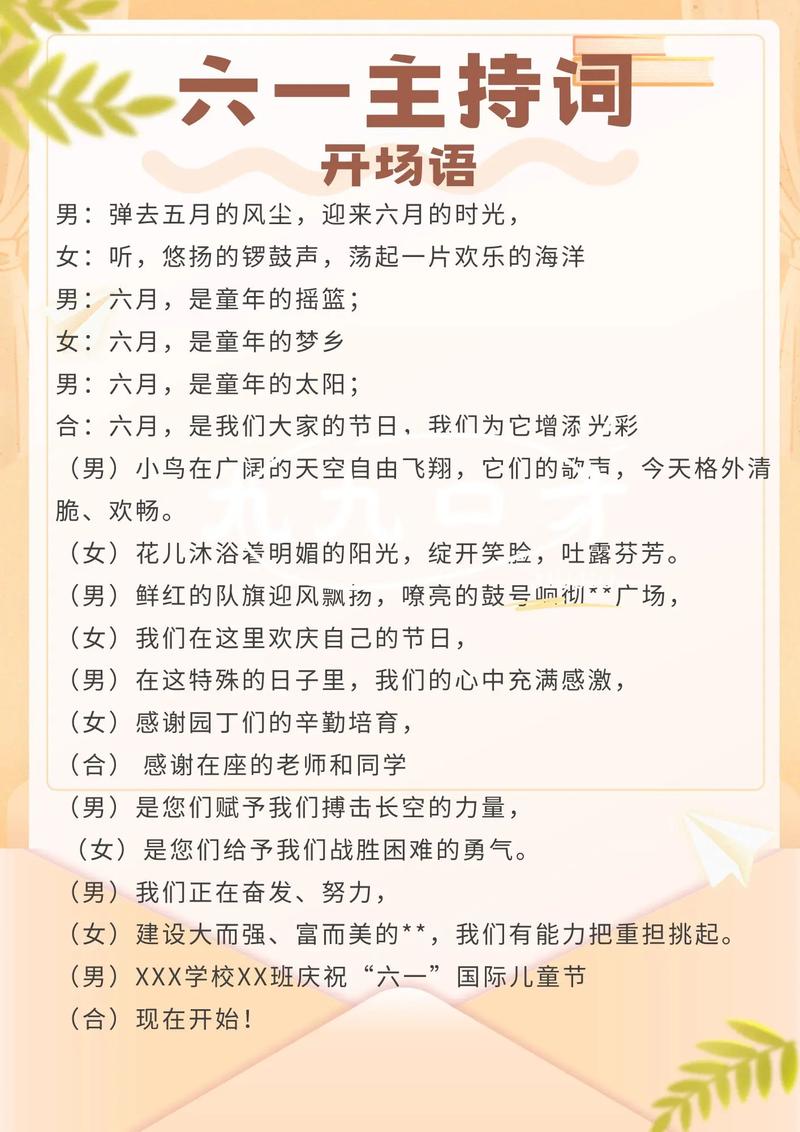 幼儿诗歌主持词怎么写？-图1