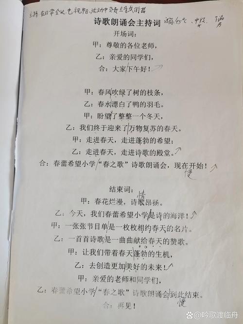 幼儿诗歌主持词怎么写？-图2