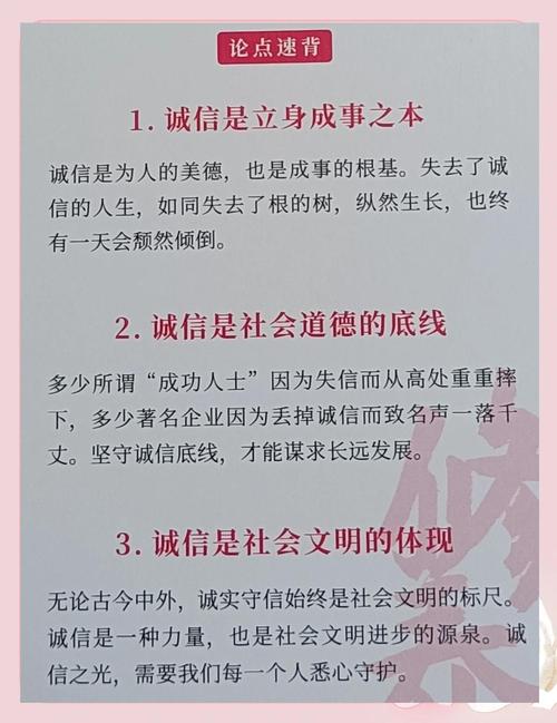 与诚信有关的名言-图3