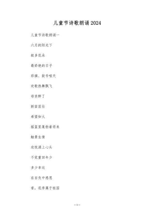 欢庆六一的诗歌有何魅力？-图1