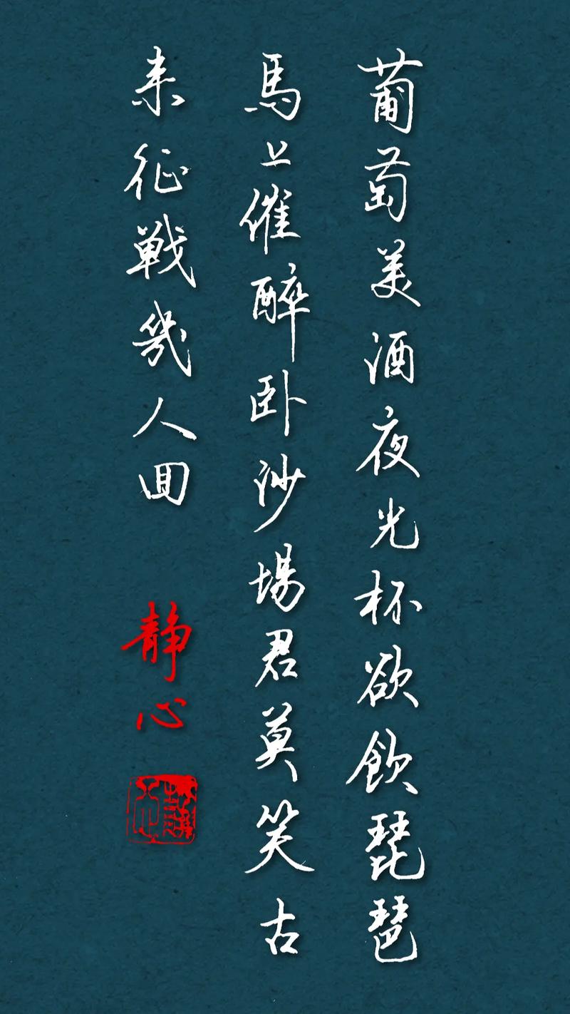 王翰名句有何千古魅力？-图2