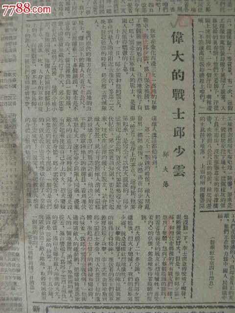 邱少云名言是真实历史吗？-图3