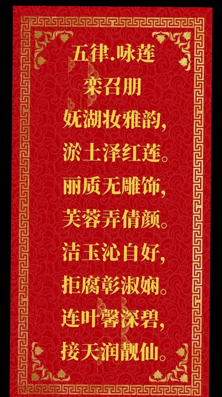 莲赞诗歌，何以致其美？-图3