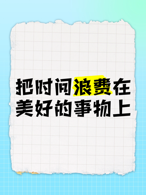 名言警句为何会浪费时间?-图3 名言警句为何会浪费时间?-图3