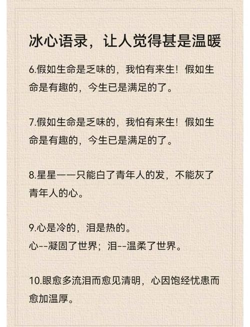 冰心名言,何为永恒之美?-图1 冰心名言,何为永恒之美?-图1