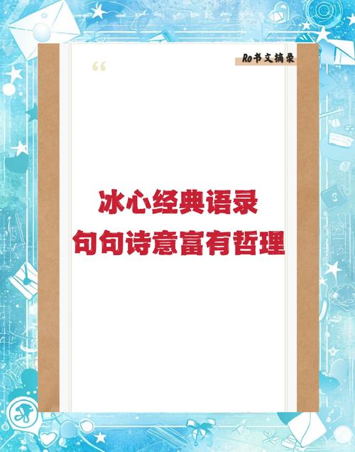 冰心名言,何为永恒之美?-图2 冰心名言,何为永恒之美?-图2