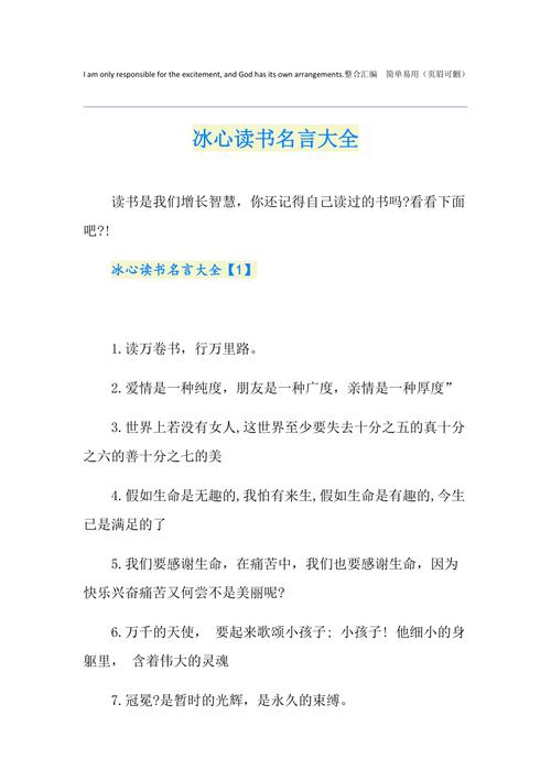 冰心名言,何为永恒之美?-图3 冰心名言,何为永恒之美?-图3