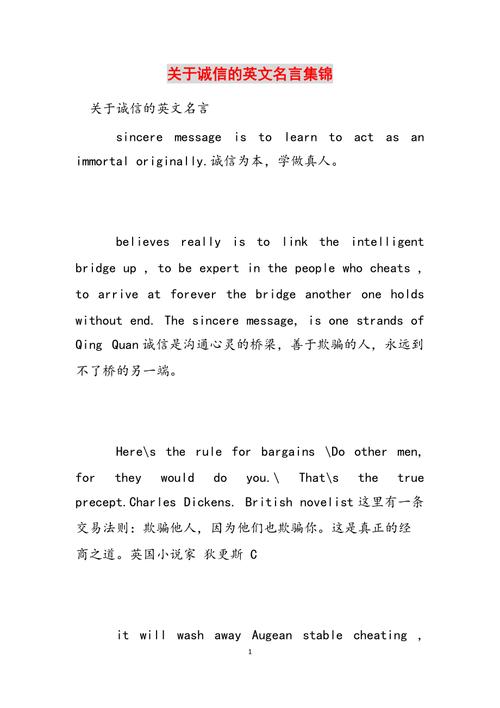 诚实的名言英语-图1