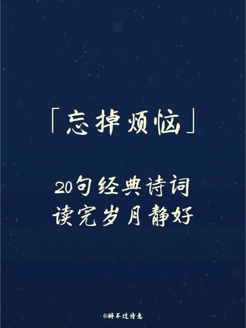 何为形容烦恼的经典诗句名言?-图3 何为形容烦恼的经典诗句名言?-图3