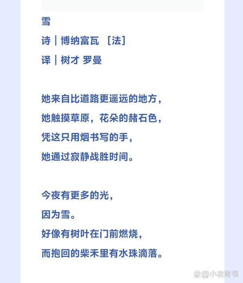 雪之梦，诗为何梦？-图1