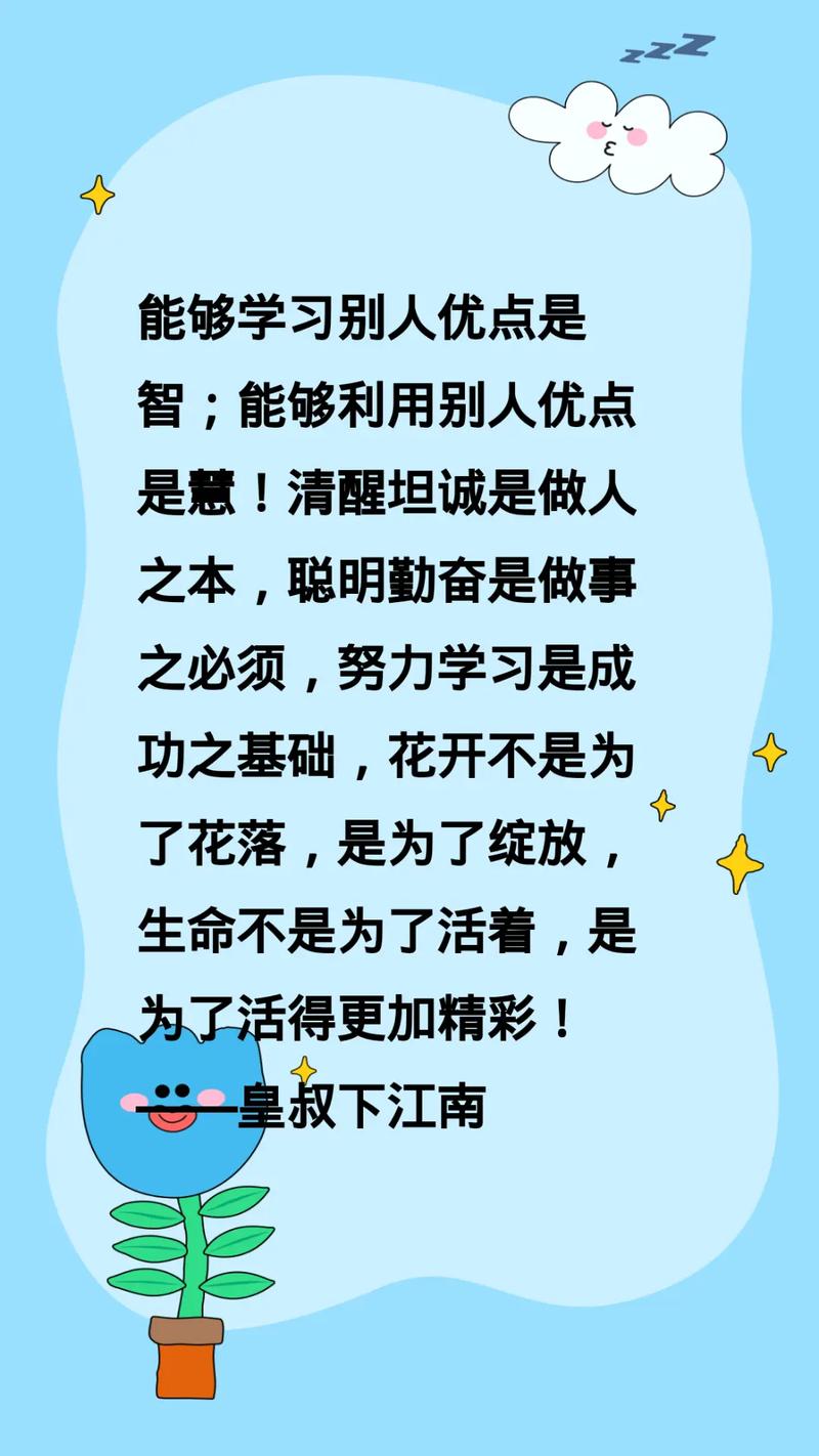 技能名言，如何点亮人生？-图2