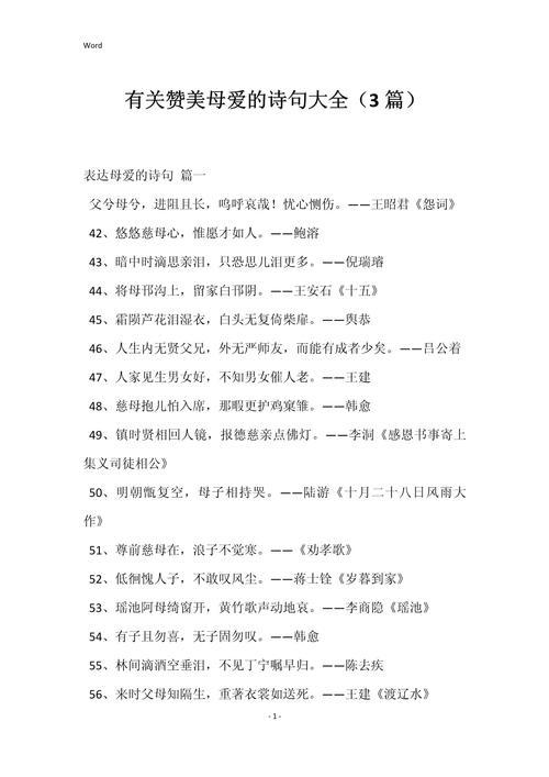 母爱名言诗句-图1