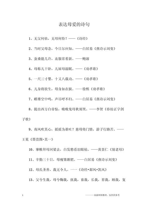 母爱名言诗句-图2