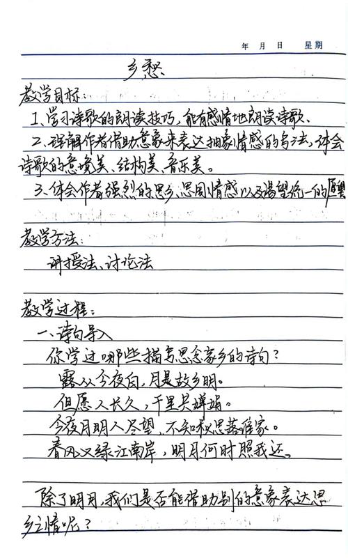 诗歌题材教案怎么写？-图2