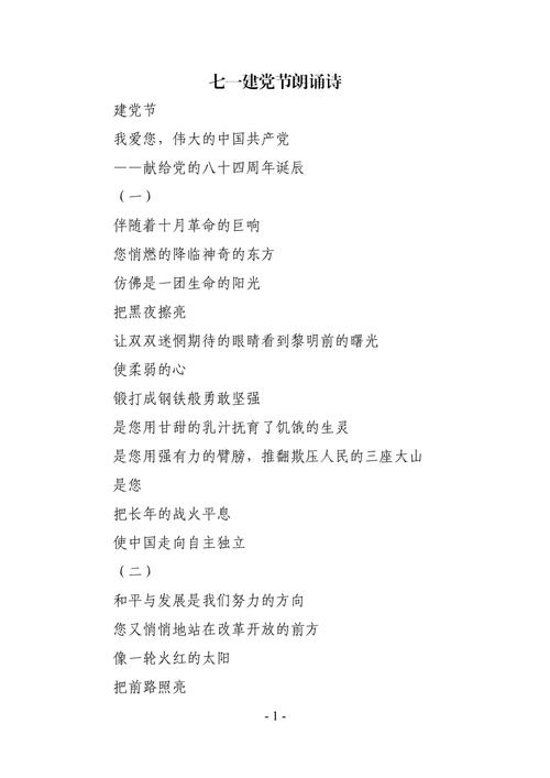 学党章诗歌-图1