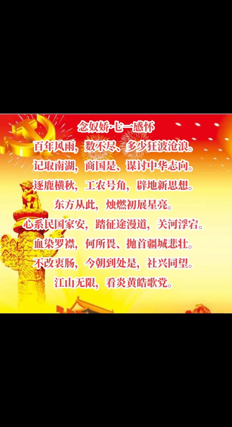 学党章诗歌-图3