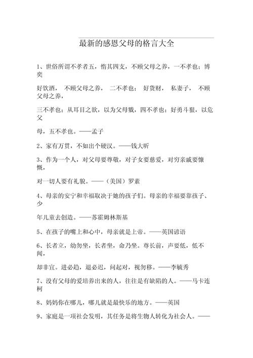 父母名言,藏着怎样的智慧?-图2 父母名言,藏着怎样的智慧?-图2