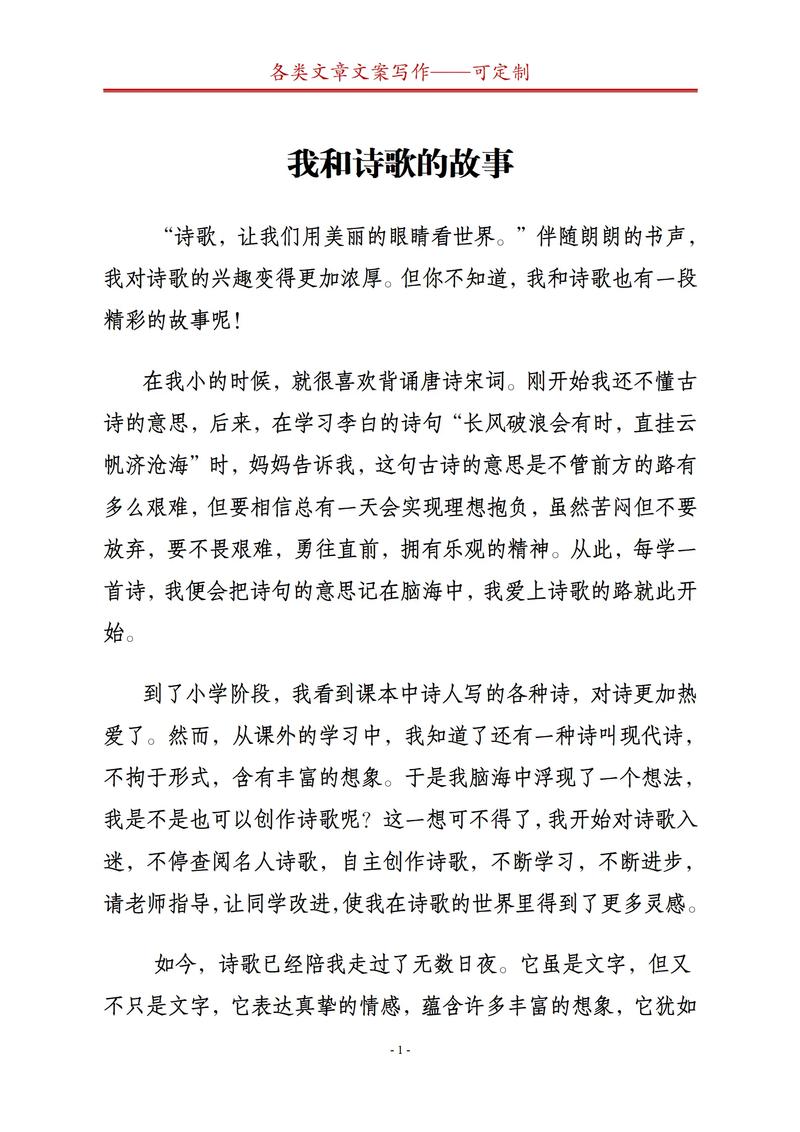 我与诗歌为题-图1 我与诗歌为题-图1