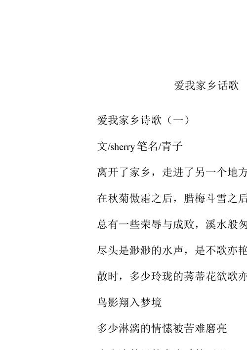 短诗如何写出家乡的爱？-图1