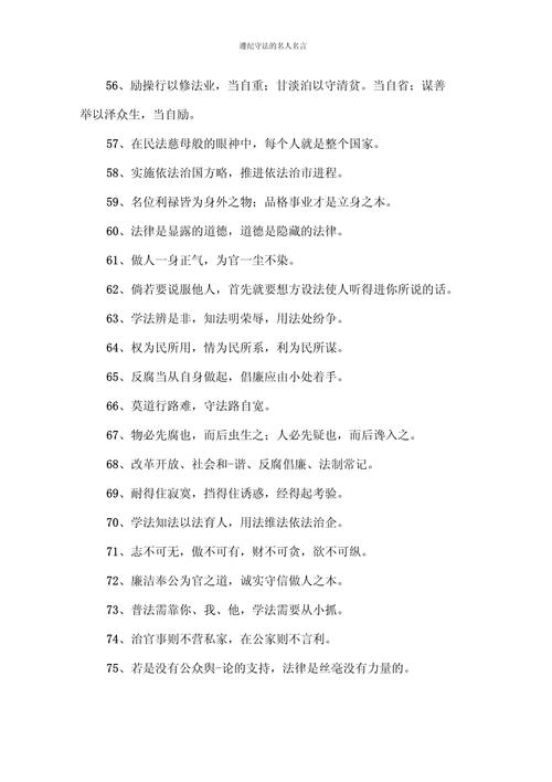 关于遵规守纪的名言-图1 关于遵规守纪的名言-图1