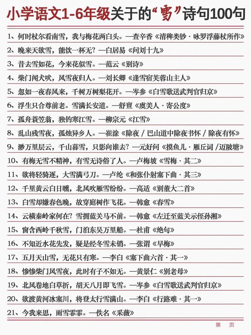 雪诗藏何意？-图2