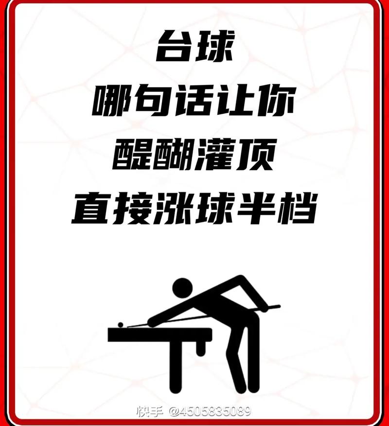 台球名言藏着哪些智慧?-图1 台球名言藏着哪些智慧?-图1