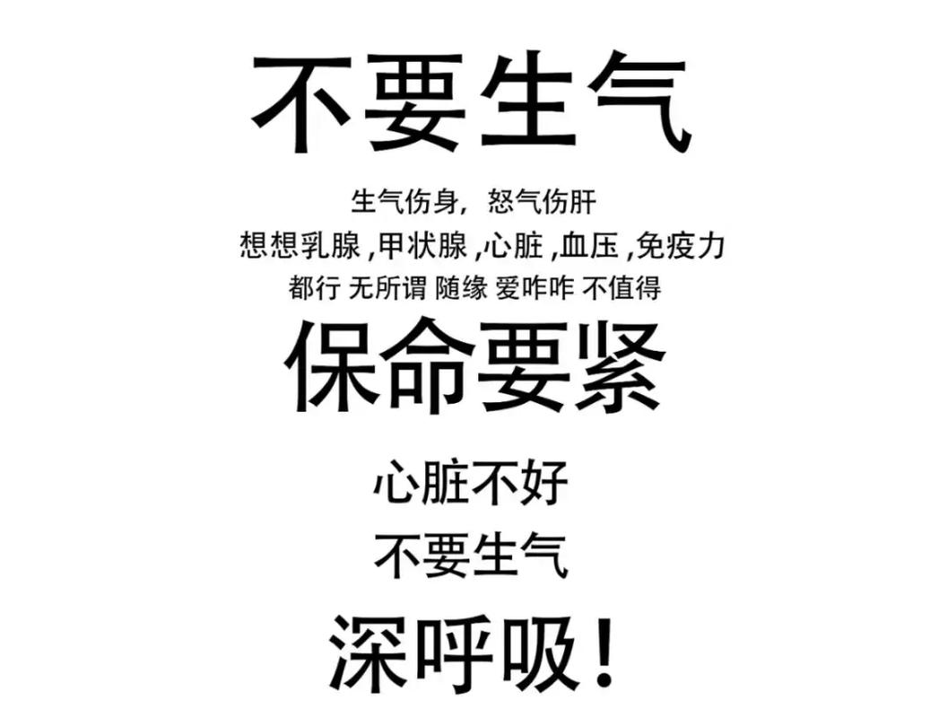 如何有效克制脾气？-图3