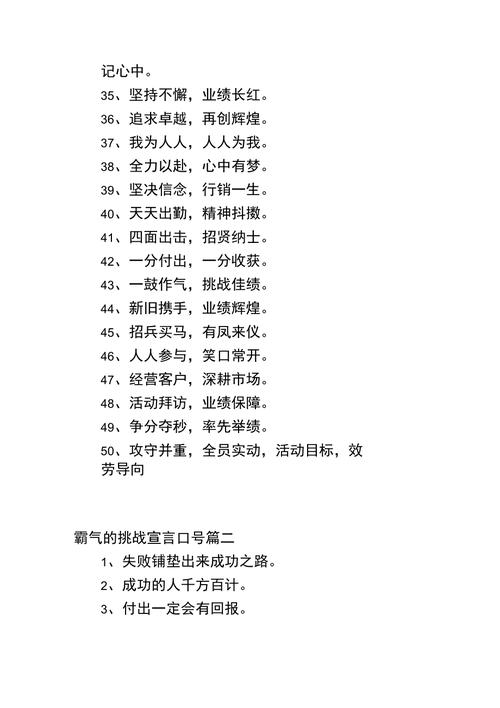 挑战名言警句-图2