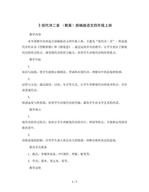 现代诗歌教学难点何在?-图2 现代诗歌教学难点何在?-图2