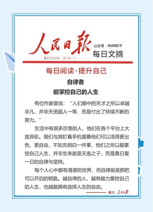 人民日报名言警句有何深意?-图1 人民日报名言警句有何深意?-图1