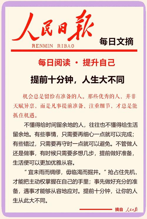 何时抓时机？名言有何启示？-图1