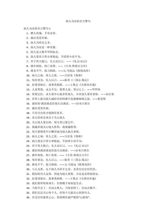 名言如何助人？-图1