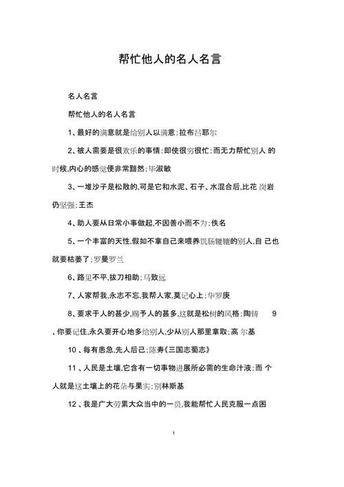 名言如何助人？-图2